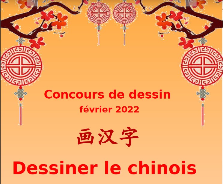 Exposition : concours dessiner le chinois 画汉字 au collège